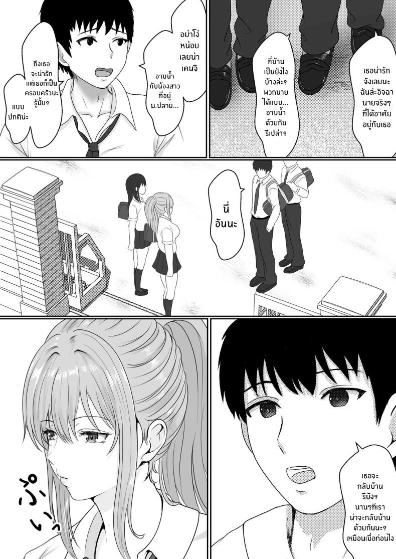 เมื่อน้องสาวพยายามวางยาผม 1